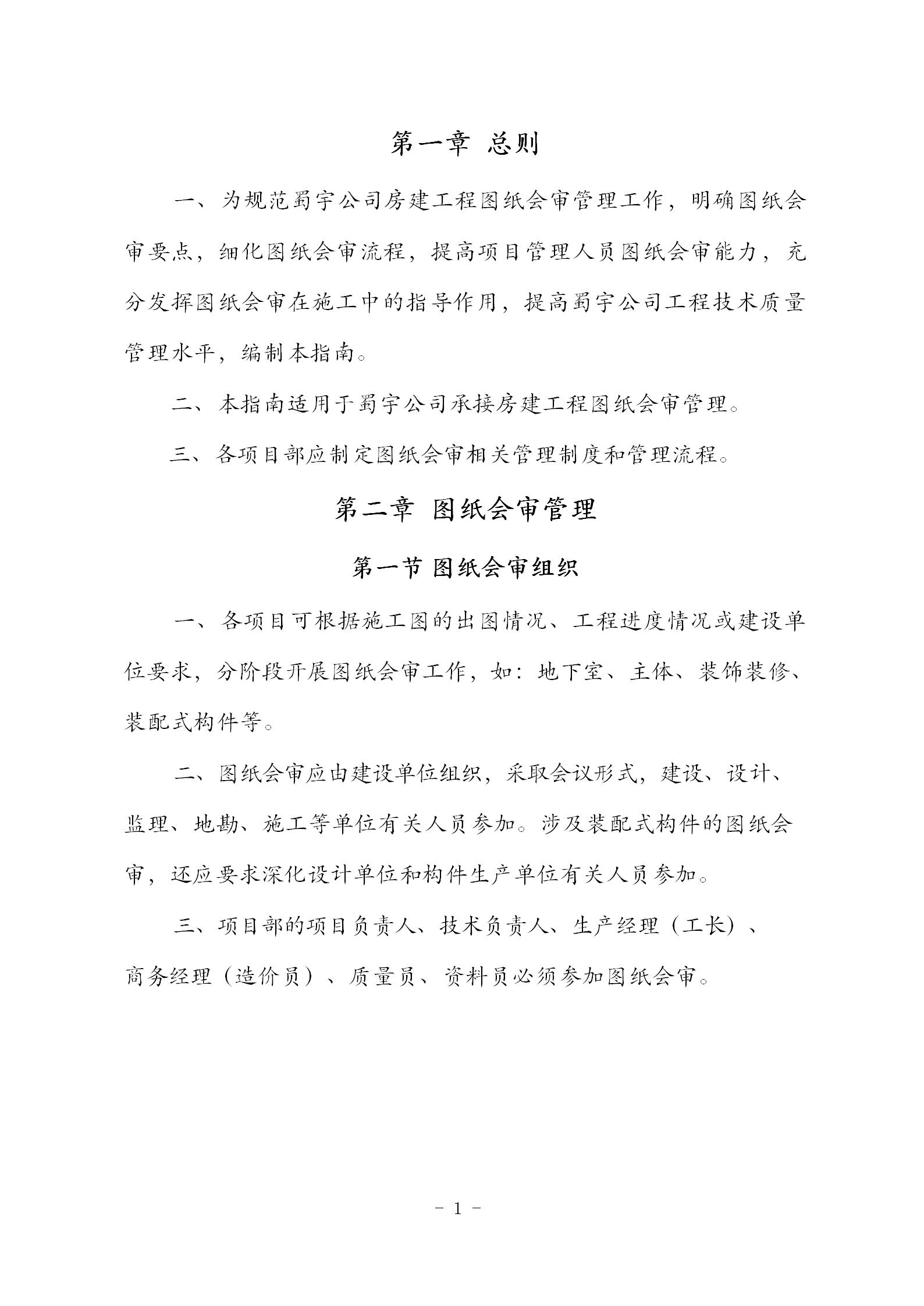 房建工程图纸会审操作指南（第一版）_04.jpg